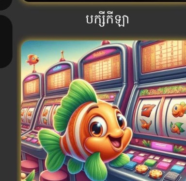 បាញ់ត្រី